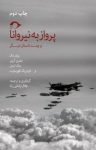 کتاب پرواز به نیروانا و چند داستان دیگر نوشته  جفری آرچر   جک لندن‌